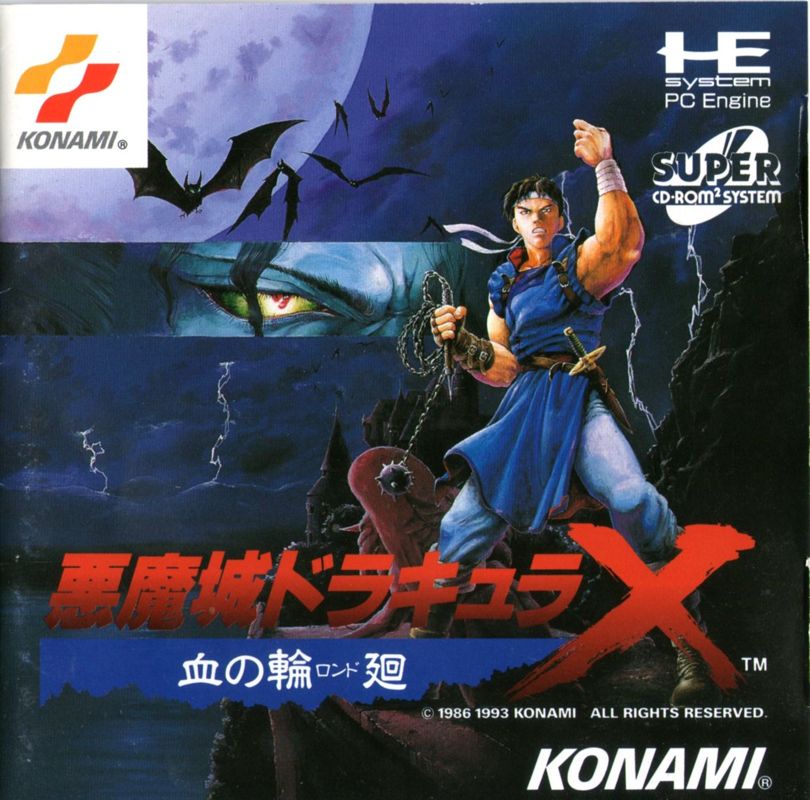 Front Cover for Castlevania: Rondo of Blood (TurboGrafx CD): Manual - Front
