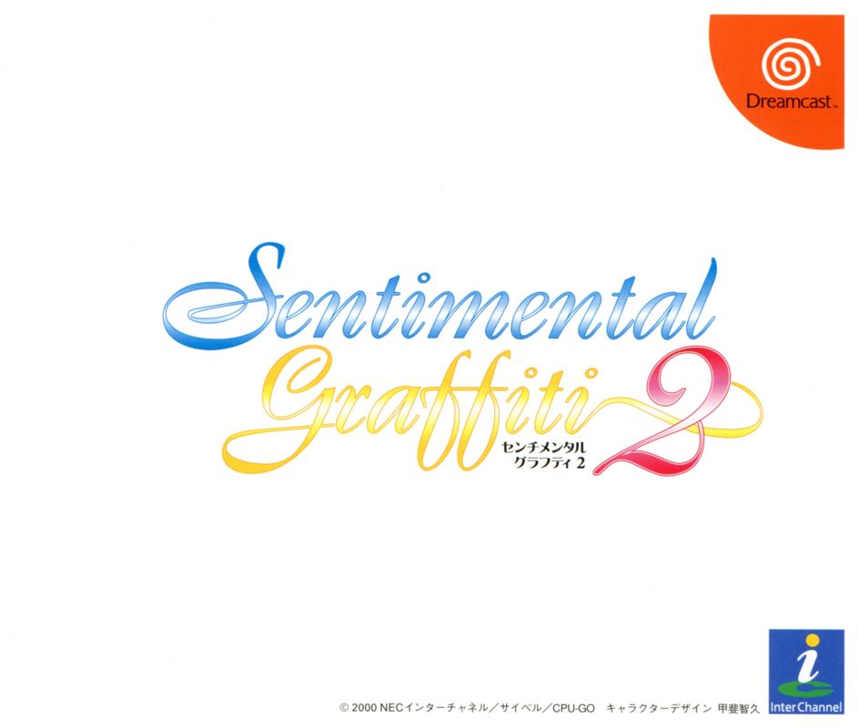 Front Cover for Sentimental Graffiti 2 (Dreamcast)