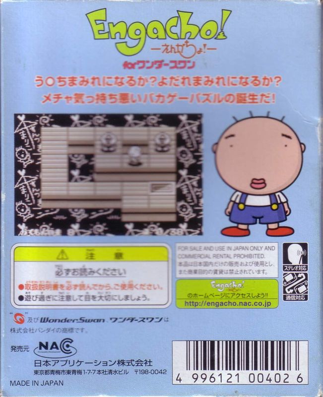 Back Cover for Engacho! for WonderSwan (WonderSwan)