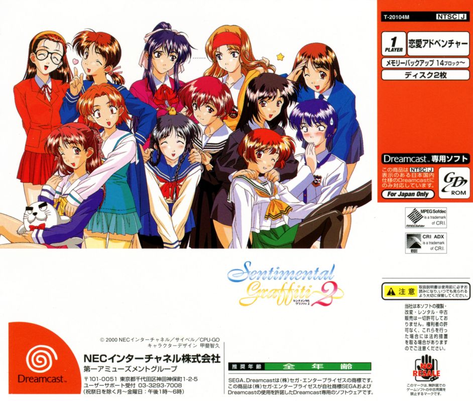 Back Cover for Sentimental Graffiti 2 (Dreamcast)
