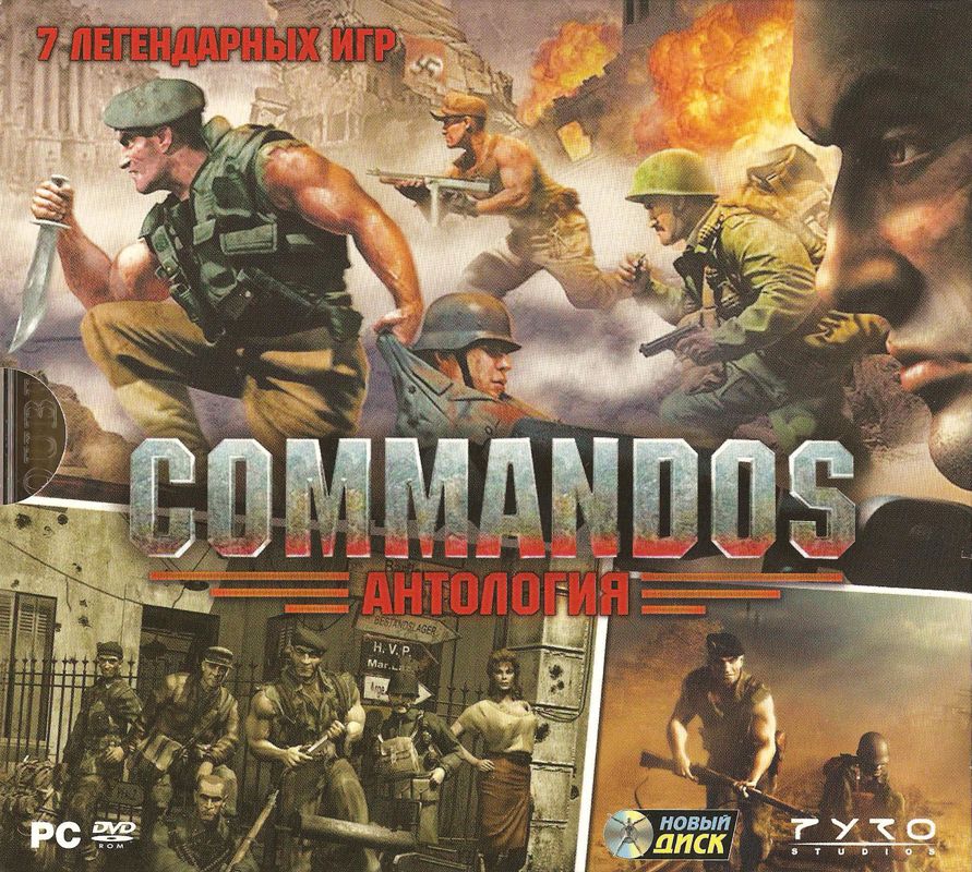 Антология. Диск антология коммандос. Игра антология Commandos. Игры антология 2011. Commandos DVD PC.