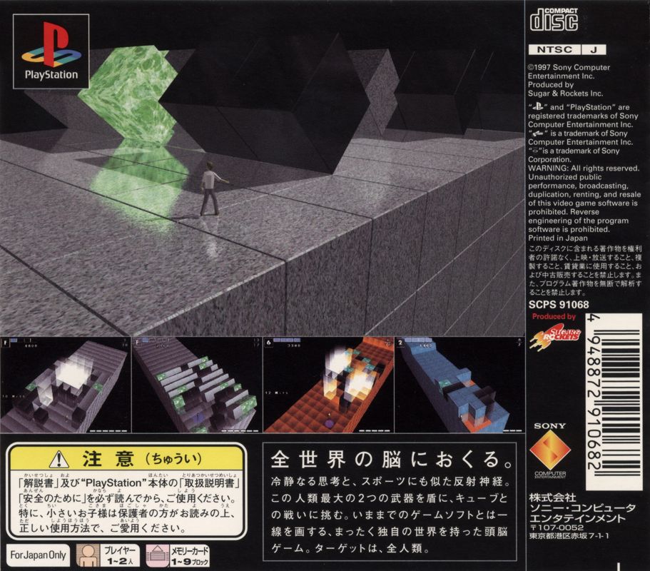 Back Cover for Intelligent Qube (PlayStation) (PlayStation the Best release)