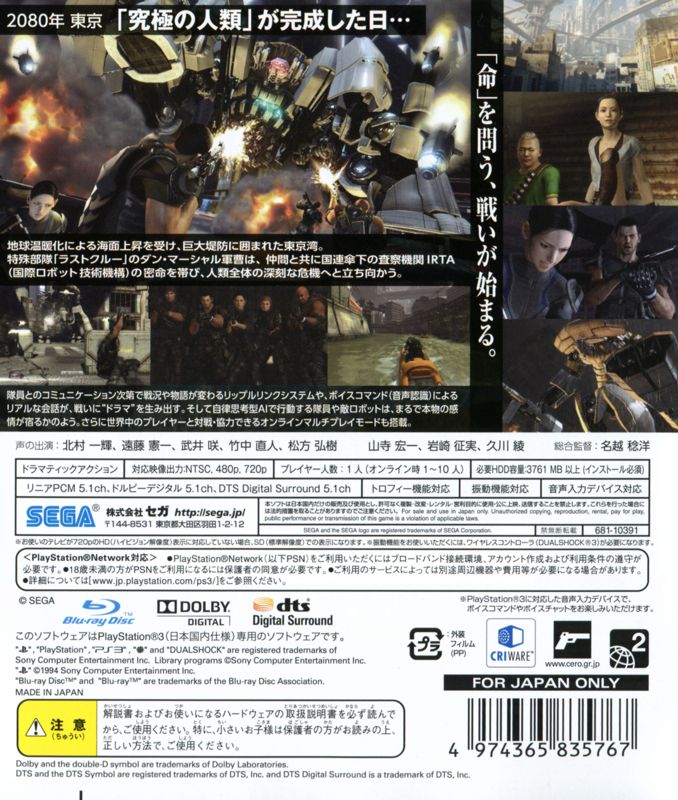 Back Cover for Binary Domain (PlayStation 3)