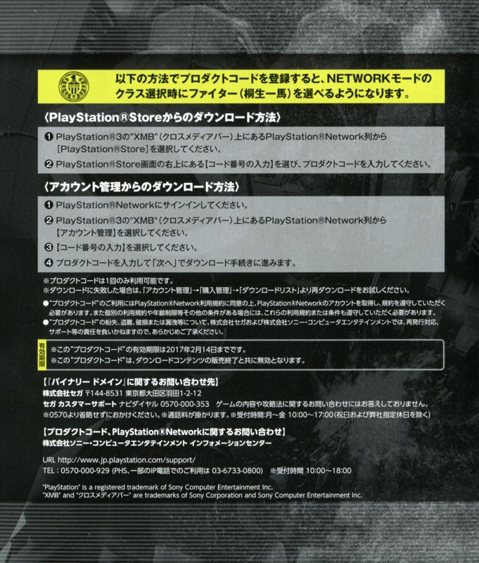 Inside Cover for Binary Domain (PlayStation 3): Left Inlay