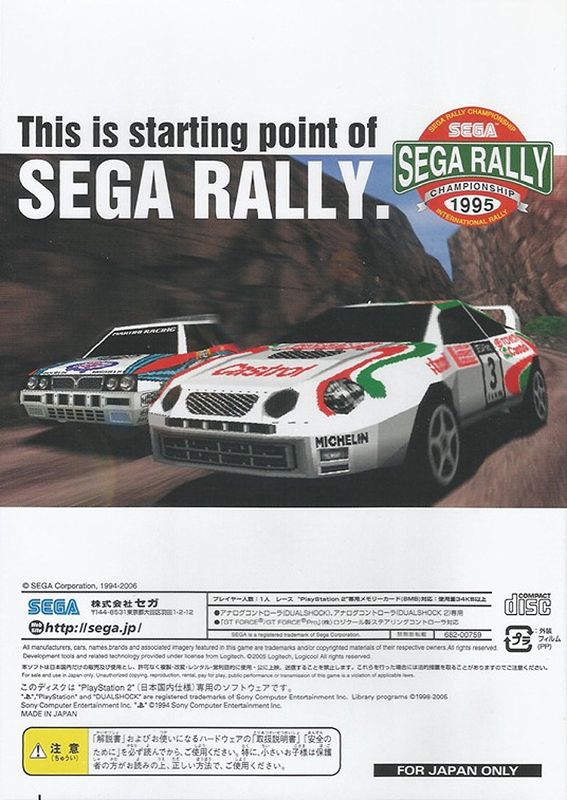 Other for SEGA Rally 2006 (Limited Edition) (PlayStation 2): Keep Case Back Cover
