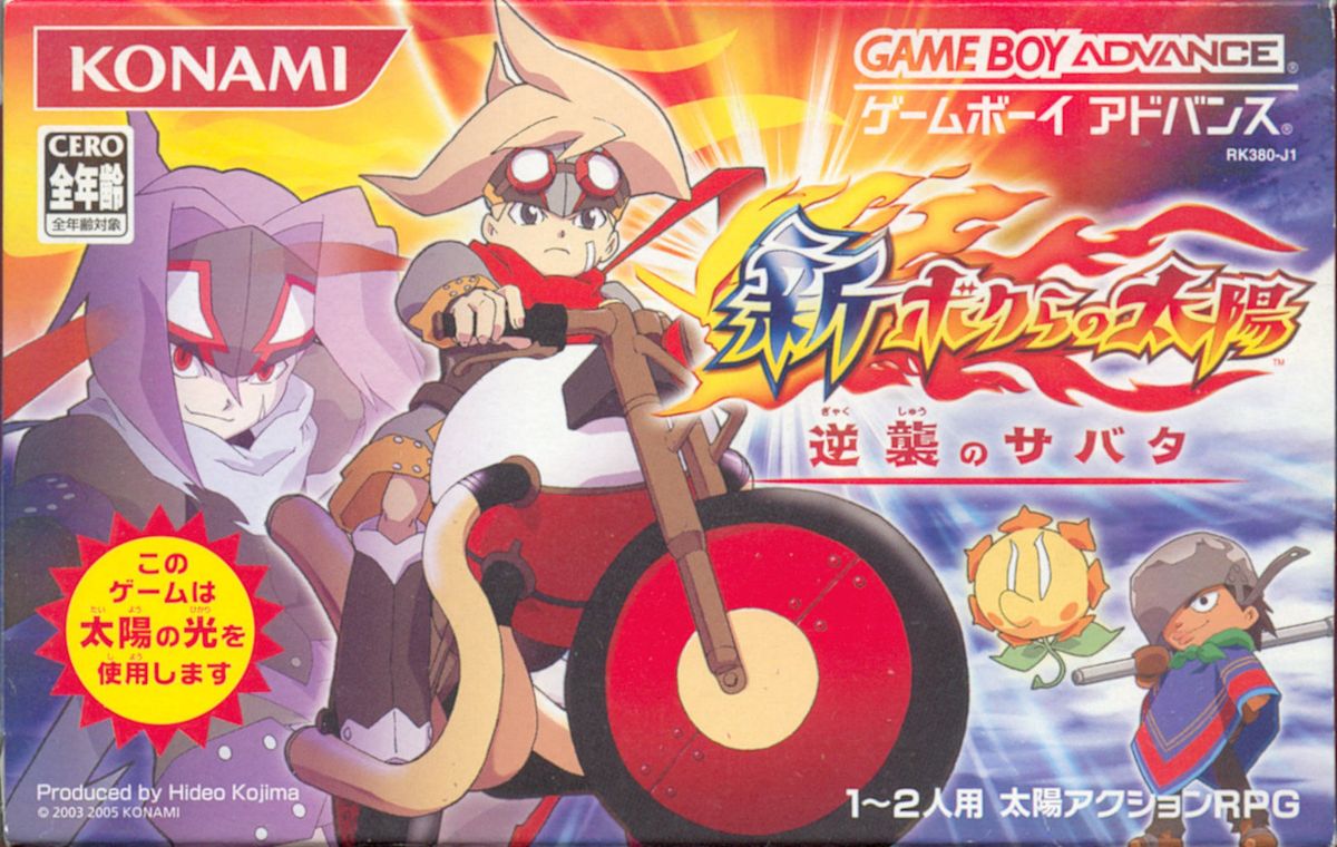 Front Cover for Shin Bokura no Taiyō Gyakushū no Sabata (Game Boy Advance)