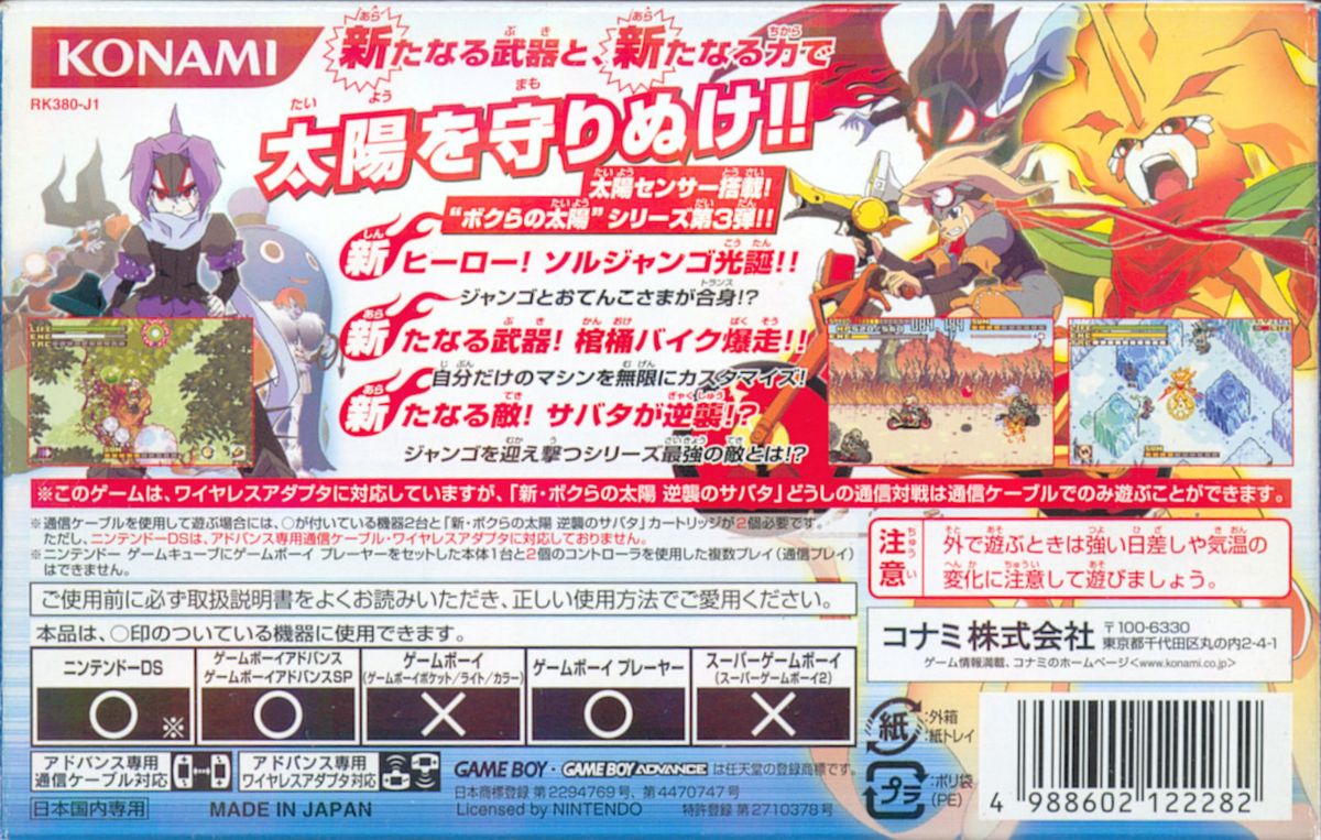 Back Cover for Shin Bokura no Taiyō Gyakushū no Sabata (Game Boy Advance)