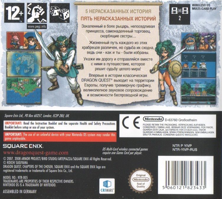 Back Cover for Dragon Quest IV: Chapters of the Chosen (Nintendo DS)