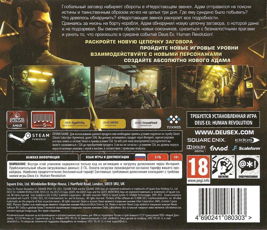 Back Cover for Deus Ex: Human Revolution - The Missing Link (Windows)
