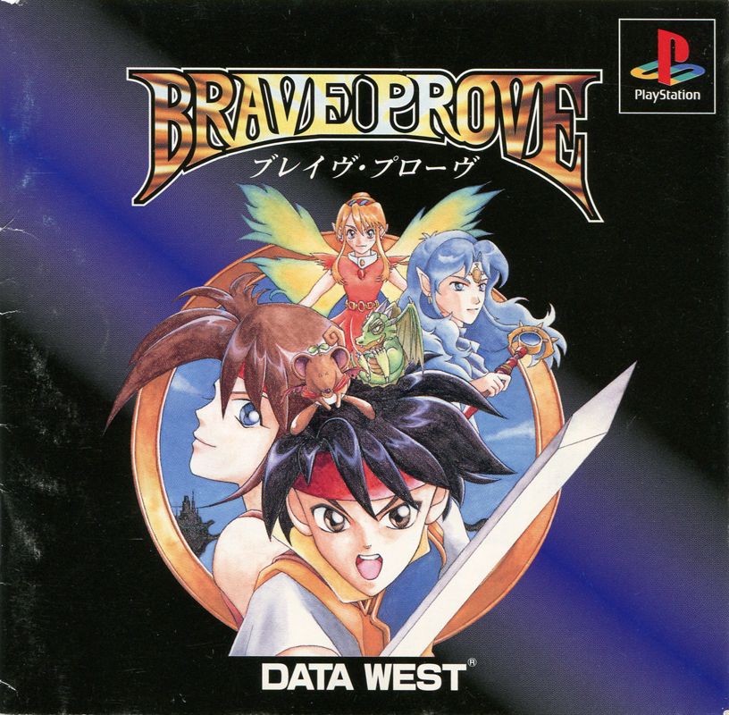 Front Cover for Brave Prove (PlayStation)
