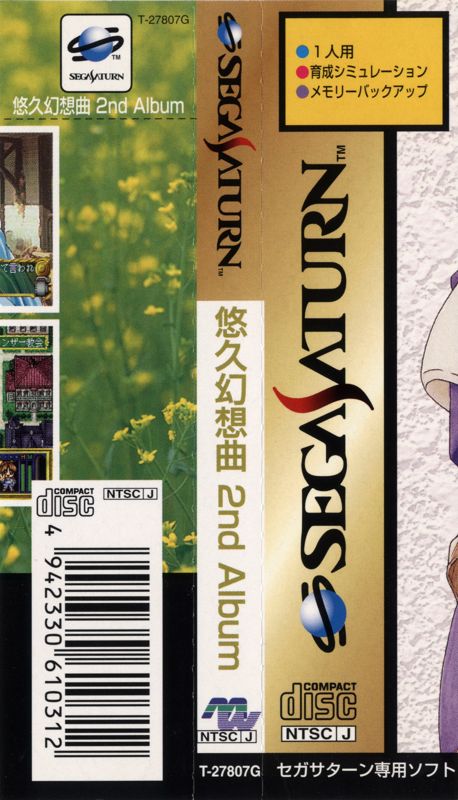 Other for Yūkyū Gensōkyoku: 2nd Album (SEGA Saturn): Spine Card