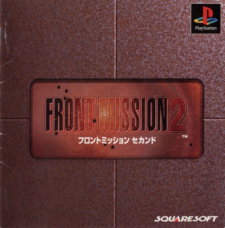 Front Cover for Front Mission 2 (PlayStation)