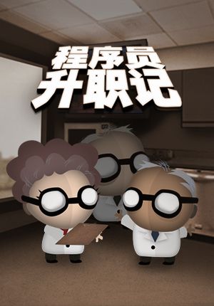 Front Cover for Human Resource Machine (Windows) (Tencent WeGame release)