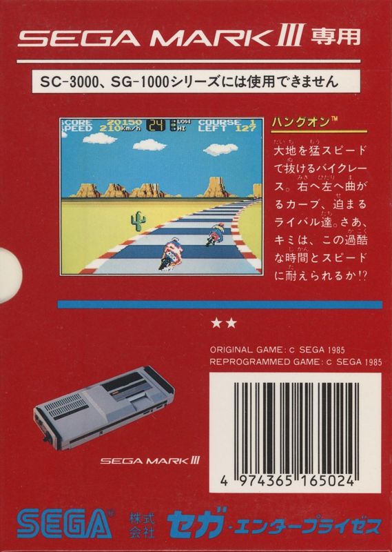 Back Cover for Hang-On (SEGA Master System)