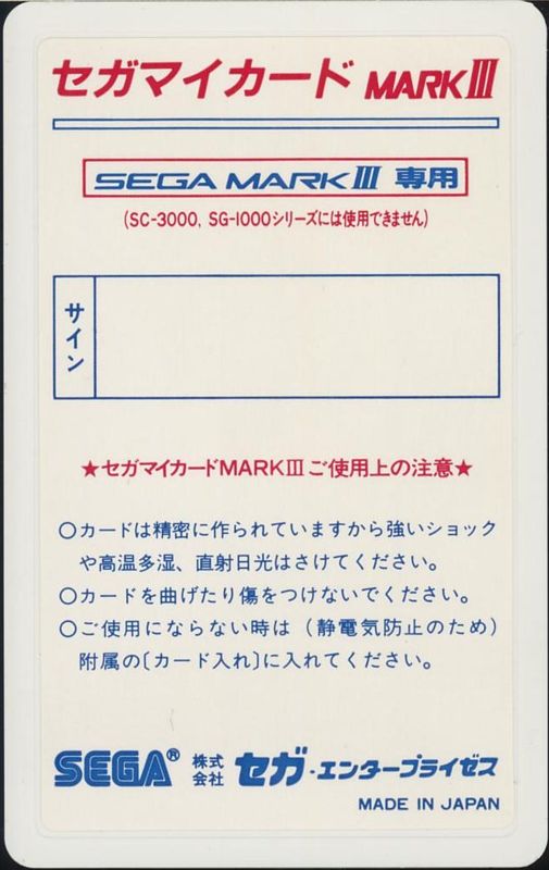 Media for Hang-On (SEGA Master System): Back
