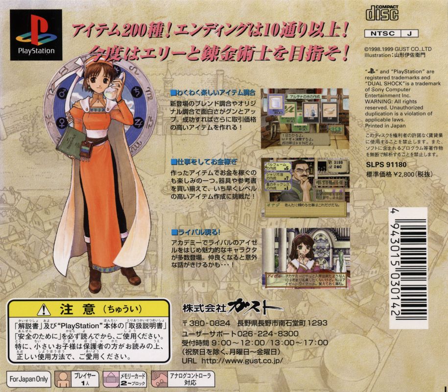 Back Cover for Atelier Elie: Salburg no Renkinjutsushi 2 (PlayStation) (PlayStation the Best release)