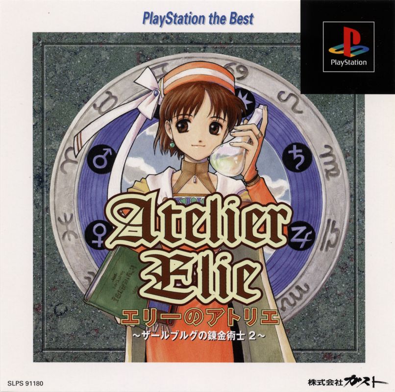 Front Cover for Atelier Elie: Salburg no Renkinjutsushi 2 (PlayStation) (PlayStation the Best release)