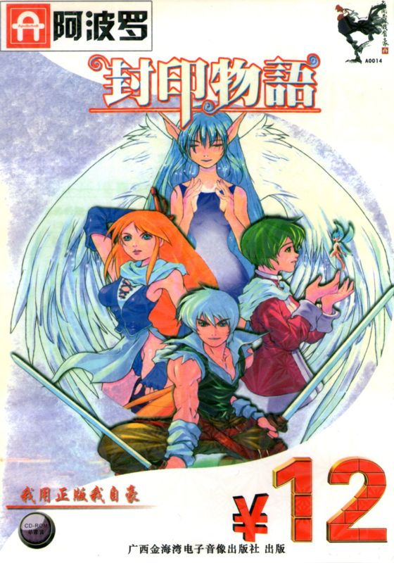 Front Cover for Seal: Travelers of Destiny (Windows) (ApolloSoft Budget Re-release)