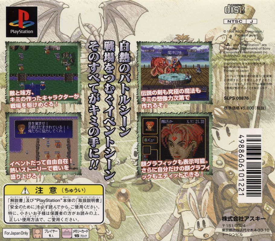 Back Cover for Simulation RPG Tkool (PlayStation)