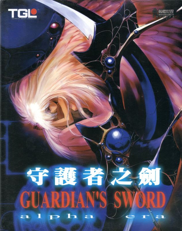 Last Guardian: Jūkyō no Shugosha (1995) - MobyGames