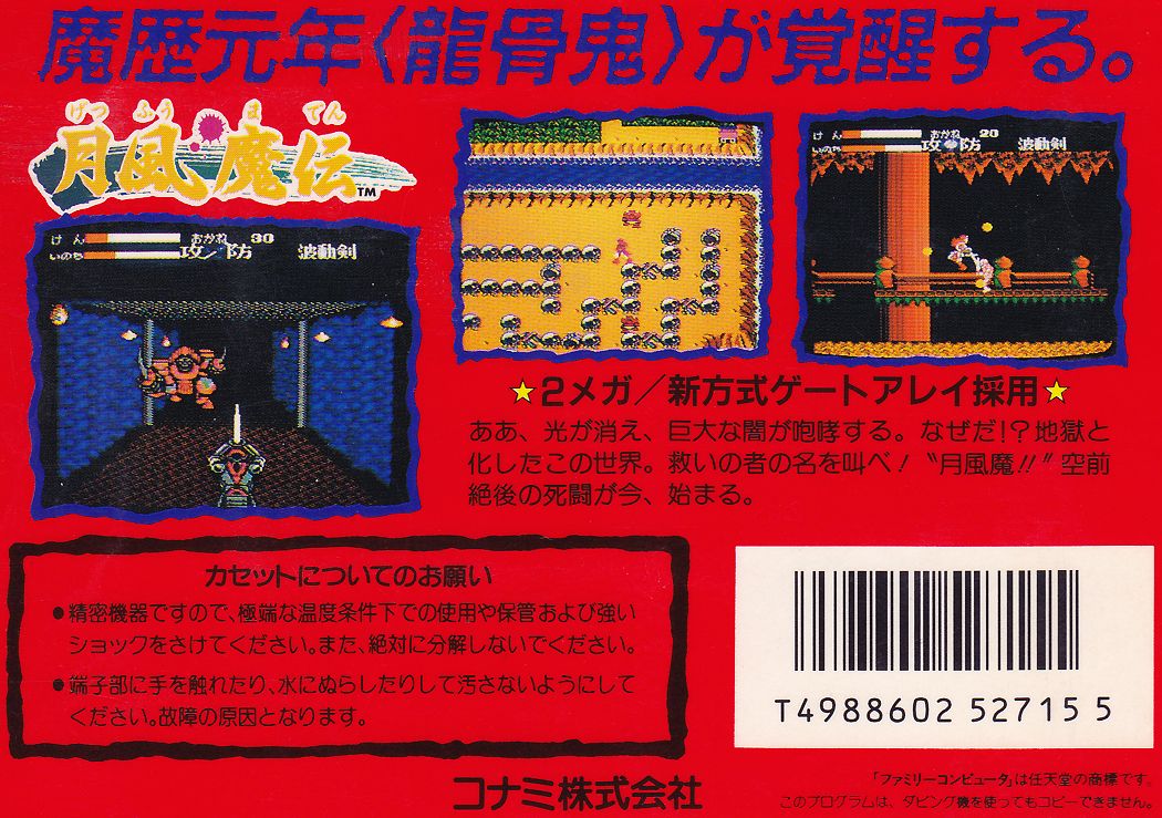Back Cover for Getsufūma Den (NES)
