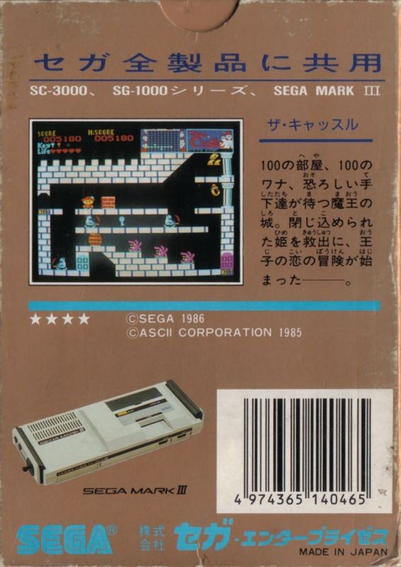 Back Cover for The Castle (SG-1000)