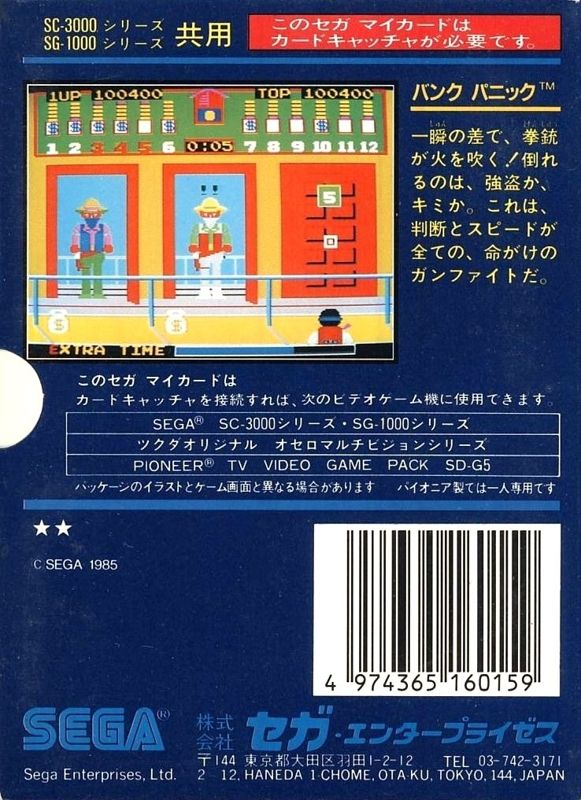 Back Cover for Bank Panic (SG-1000)