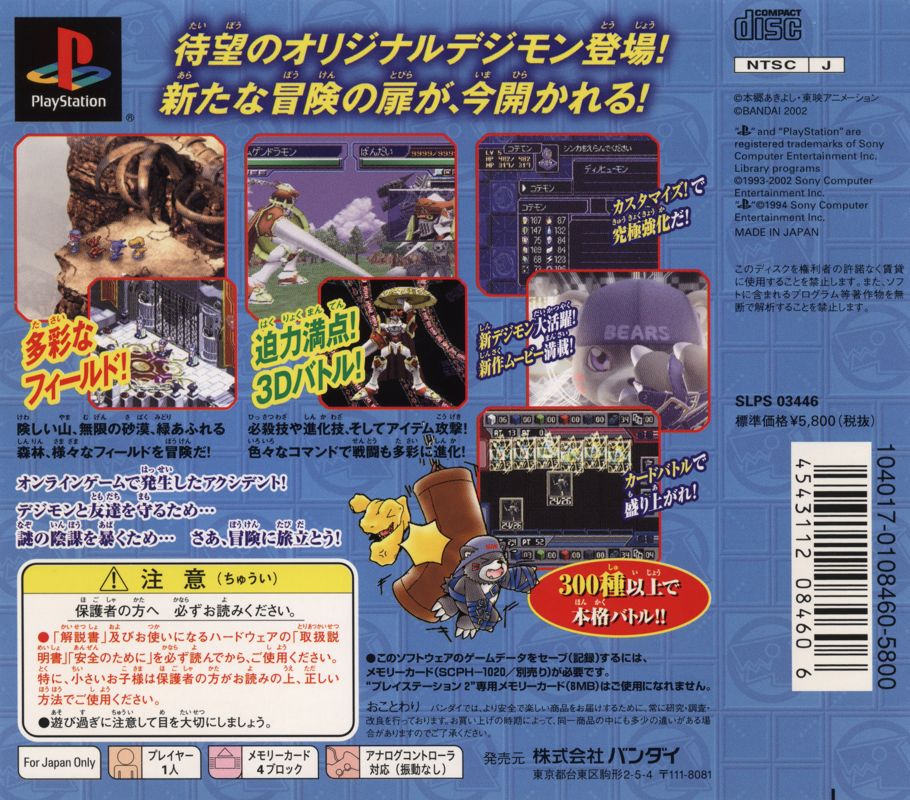 Back Cover for Digimon World 3 (PlayStation)