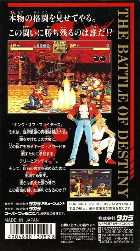 Back Cover for Fatal Fury (SNES)