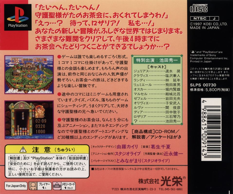 Back Cover for Fushigi no Kuni no Angelique (PlayStation)