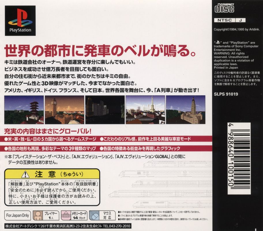 Back Cover for A-Train (PlayStation) (The Best release)