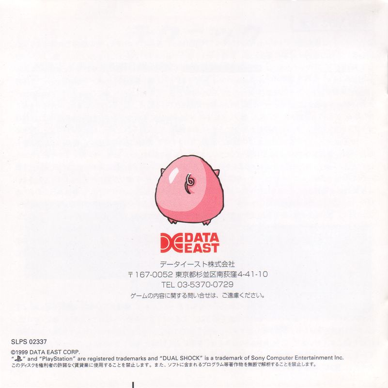 Inside Cover for Magical Drop F (PlayStation)