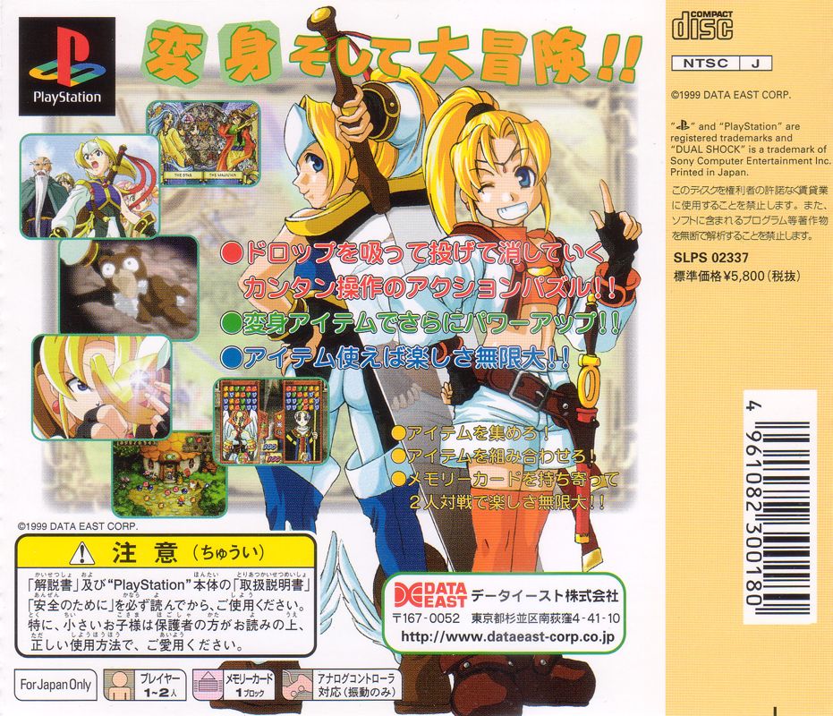 Back Cover for Magical Drop F (PlayStation)