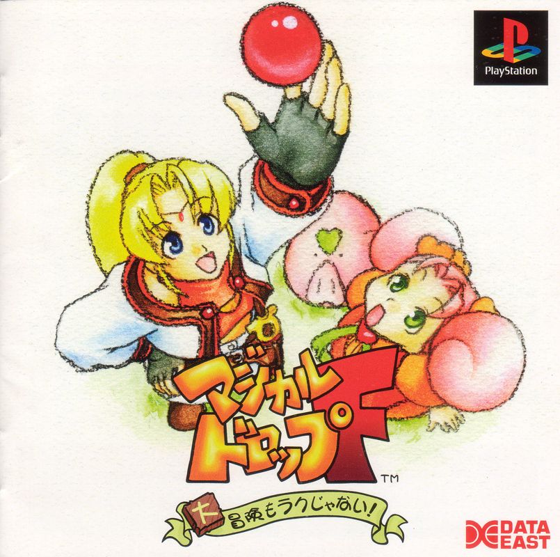 Front Cover for Magical Drop F (PlayStation)
