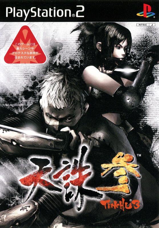 Front Cover for Tenchu: Wrath of Heaven (PlayStation 2)