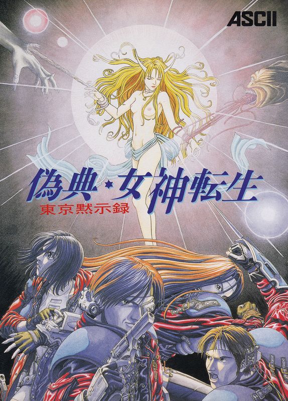 Front Cover for Giten Megami Tensei: Tokyo Mokushiroku (PC-98)