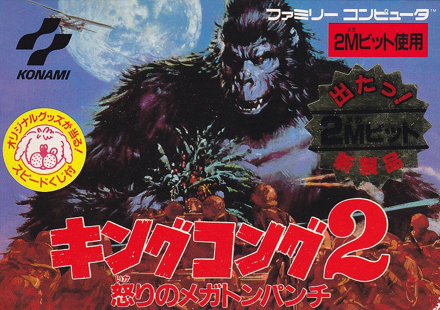 Front Cover for King Kong 2: Ikari no Megaton Punch (NES)