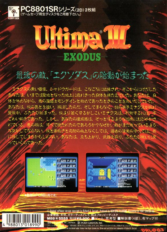 Back Cover for Exodus: Ultima III (PC-88)
