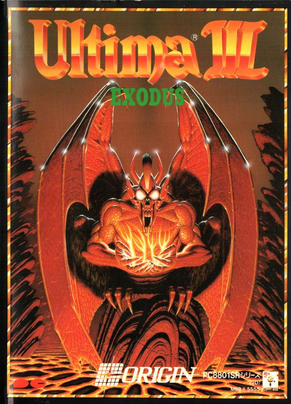 Front Cover for Exodus: Ultima III (PC-88)