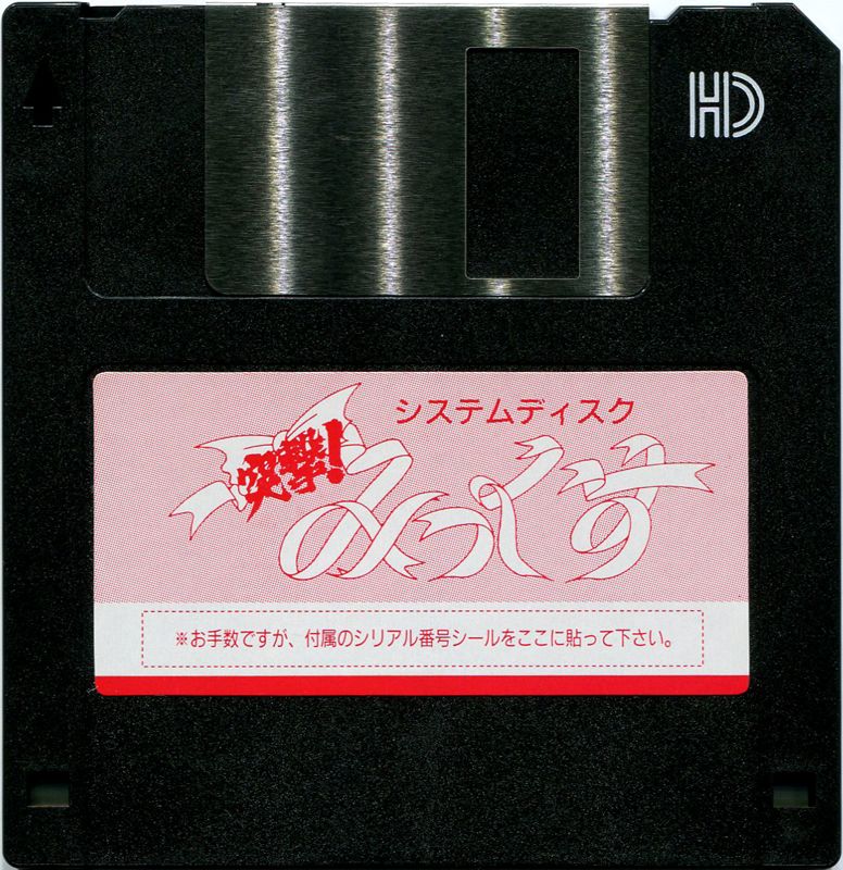 Media for Totsugeki! Mix (PC-98) (3.5" Disk release): System Disk
