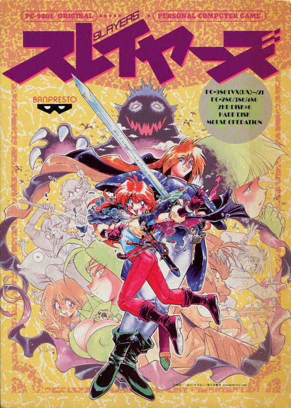 Front Cover for Slayers (PC-98) (3.5" Disk release)