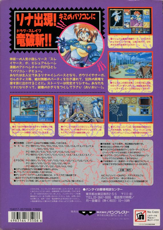 Back Cover for Slayers (PC-98) (3.5" Disk release)