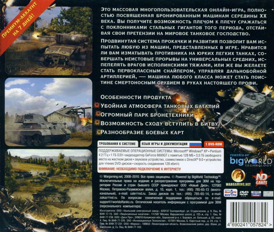 Back Cover for World of Tanks (Windows)