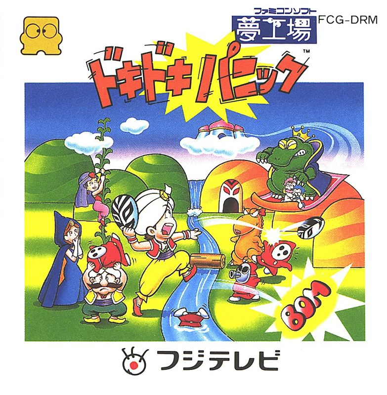 Inside Cover for Yume Kōjō: Dokidoki Panic (NES) (Famicom Disk case)
