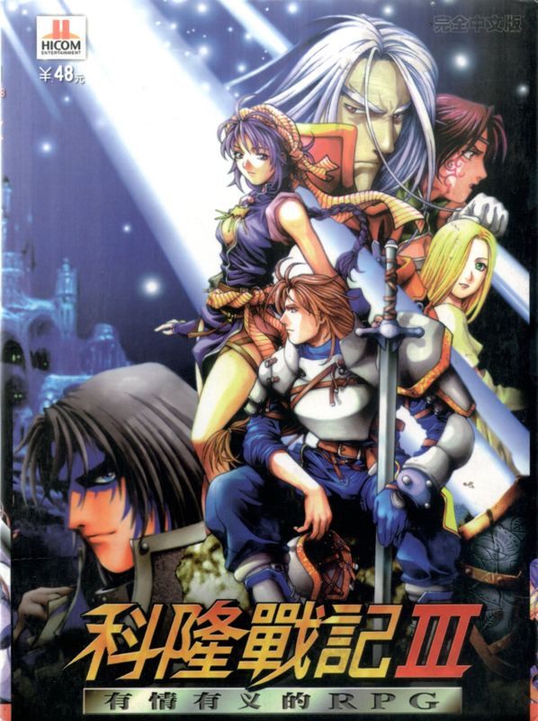 Front Cover for Corum III: Chaotic Magic (Windows)