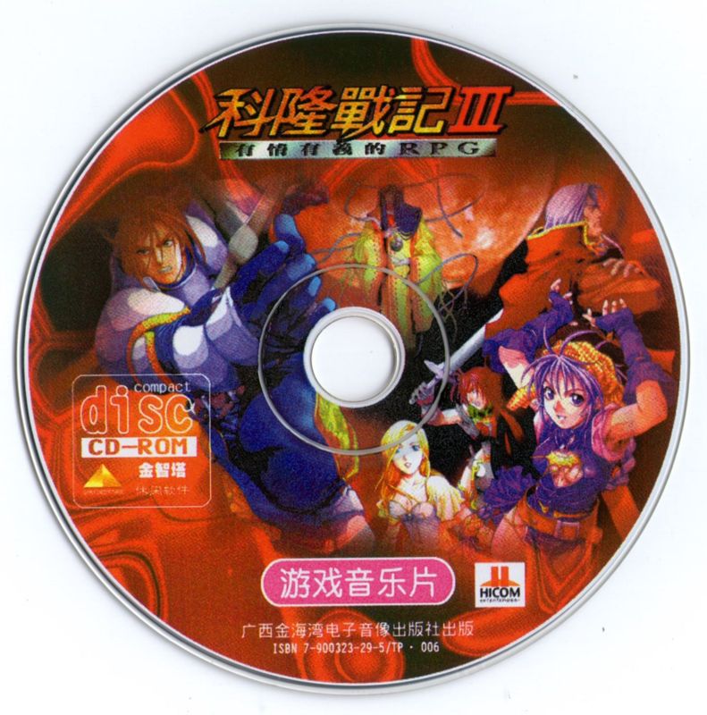 Media for Corum III: Chaotic Magic (Windows): Music Disc