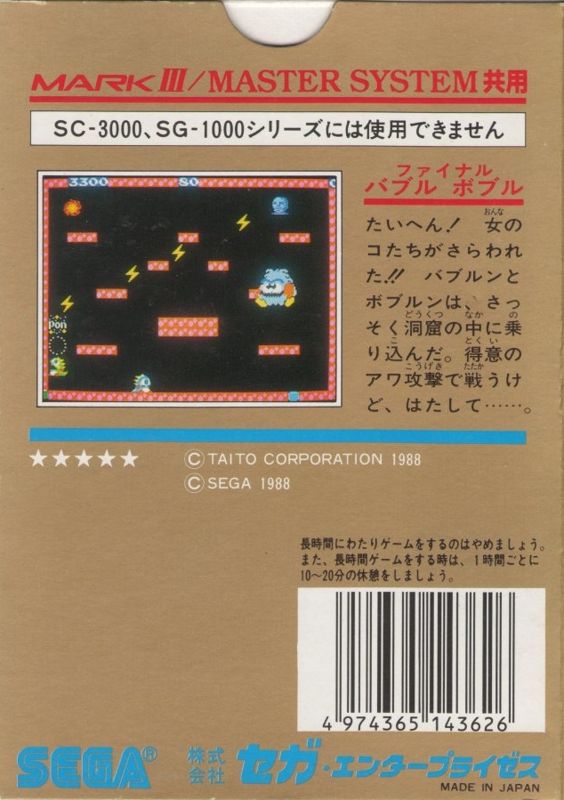 Jeu Bubble Bobble Sega Master System Version Originale En Boîte - Etat Correct, Sortie 1991