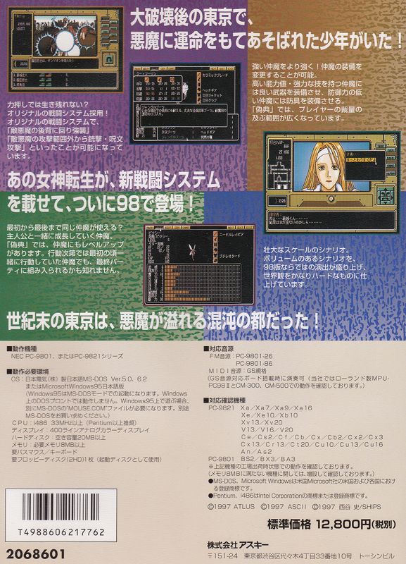 Back Cover for Giten Megami Tensei: Tokyo Mokushiroku (PC-98)