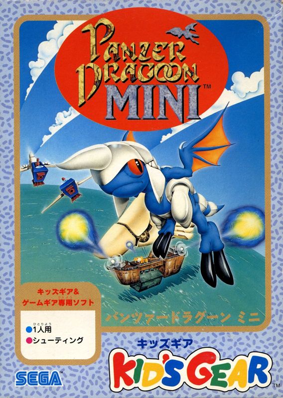 Front Cover for Panzer Dragoon Mini (Game Gear)