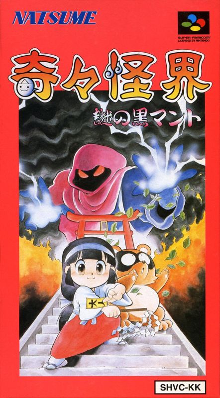Front Cover for Pocky & Rocky (SNES)